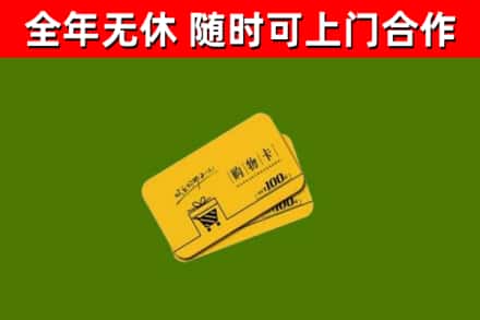 开江县烟酒回收购物卡.jpg