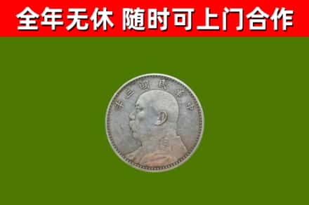 开江县烟酒回收袁大头.jpg
