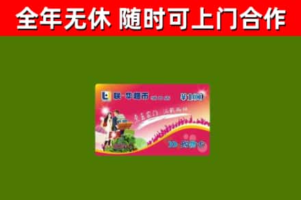 开江县烟酒回收超市卡.jpg